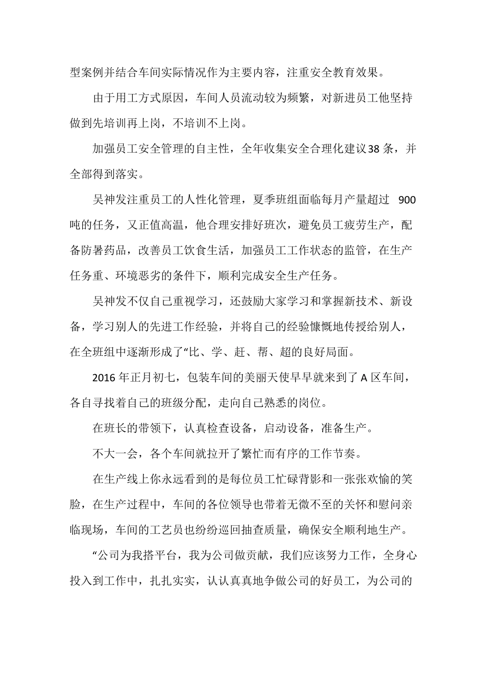 我为公司做贡献范文_第2页