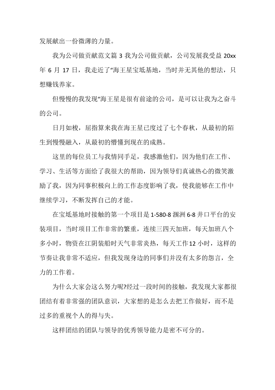 我为公司做贡献范文_第3页