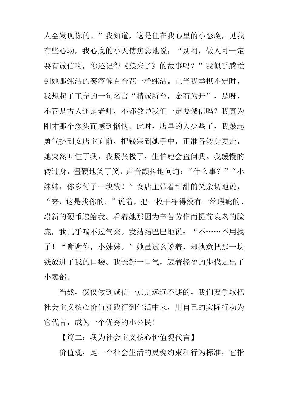我为社会主义核心价值观代言作文_第2页
