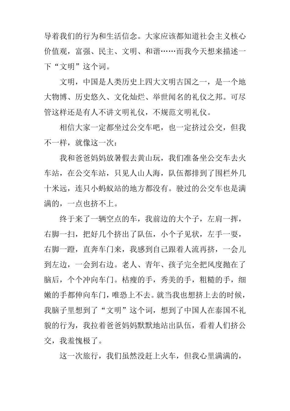 我为社会主义核心价值观代言作文_第3页