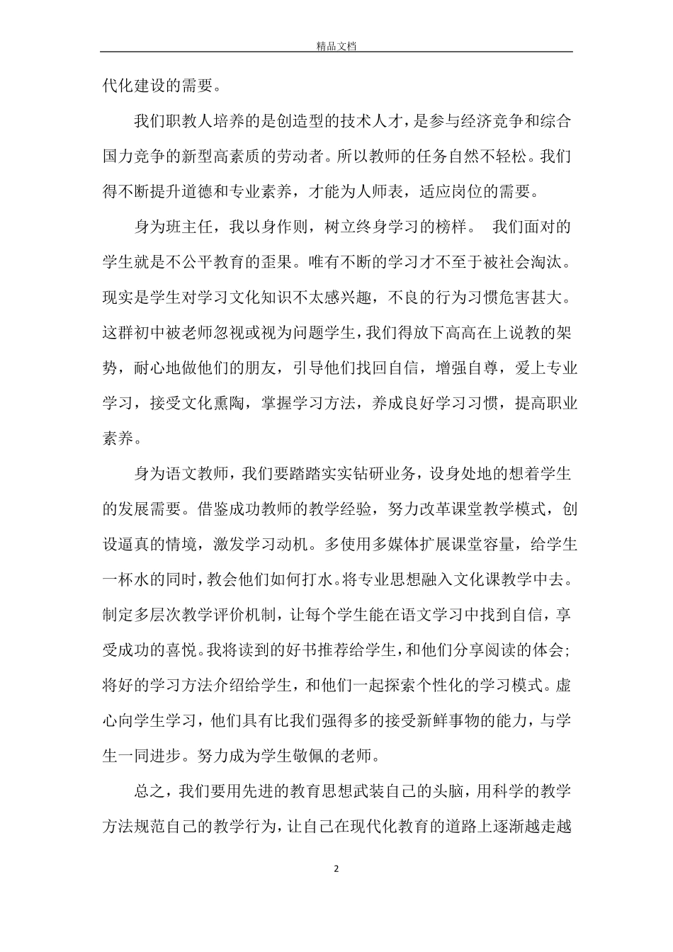 我为教育做贡献主题演讲稿_第2页