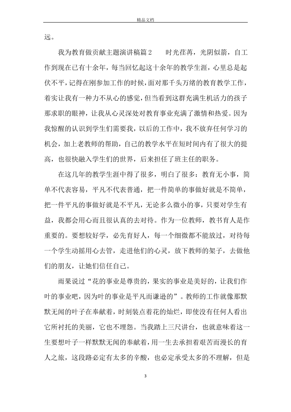 我为教育做贡献主题演讲稿_第3页