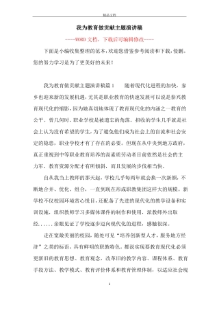 我为教育做贡献主题演讲稿