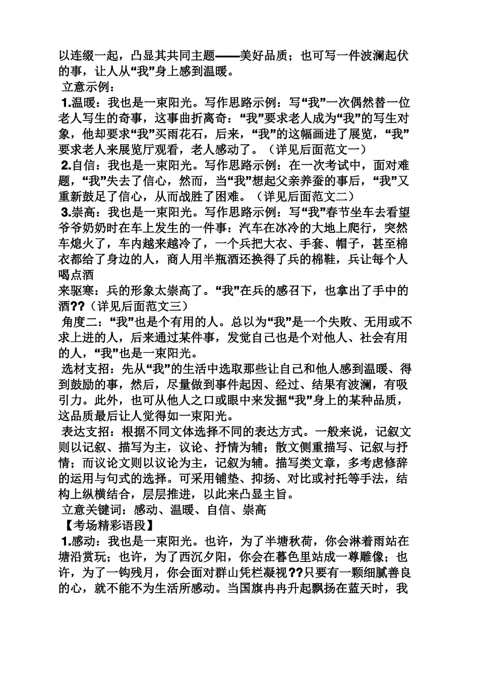 我也是一束阳光作文800字_第2页