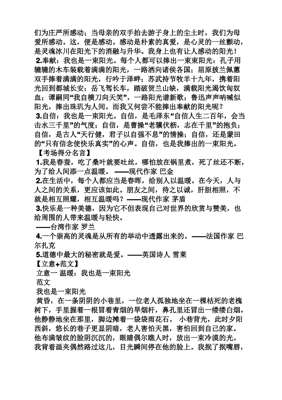 我也是一束阳光作文800字_第3页