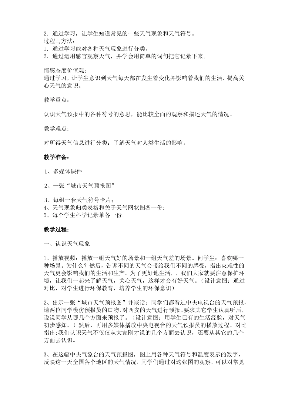 我们关心天气教学设计_第2页