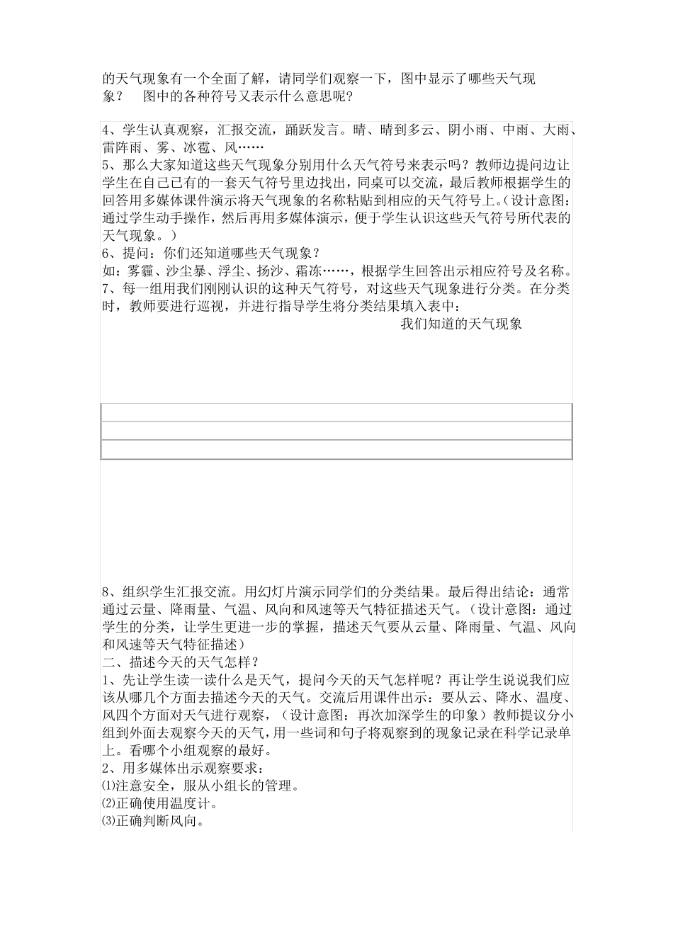 我们关心天气教学设计_第3页