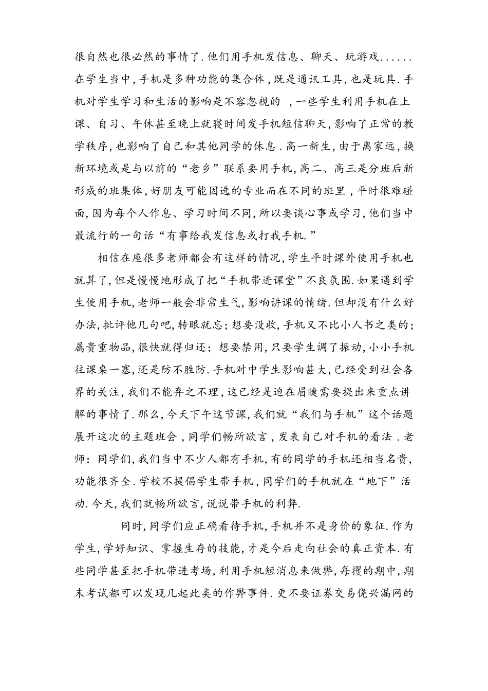 我们与手机主题班会教案_第2页