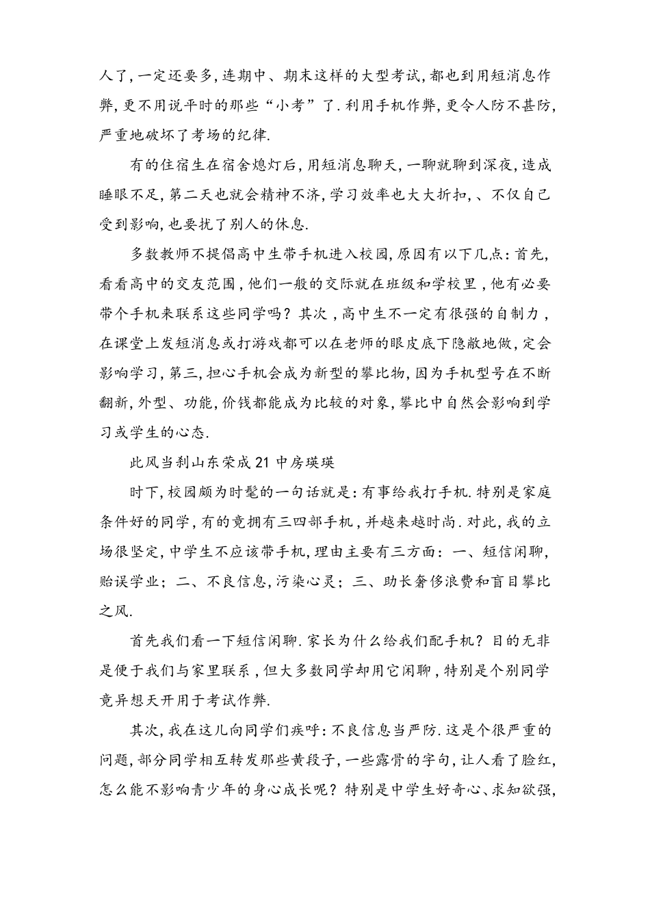 我们与手机主题班会教案_第3页