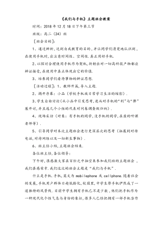 我们与手机主题班会教案