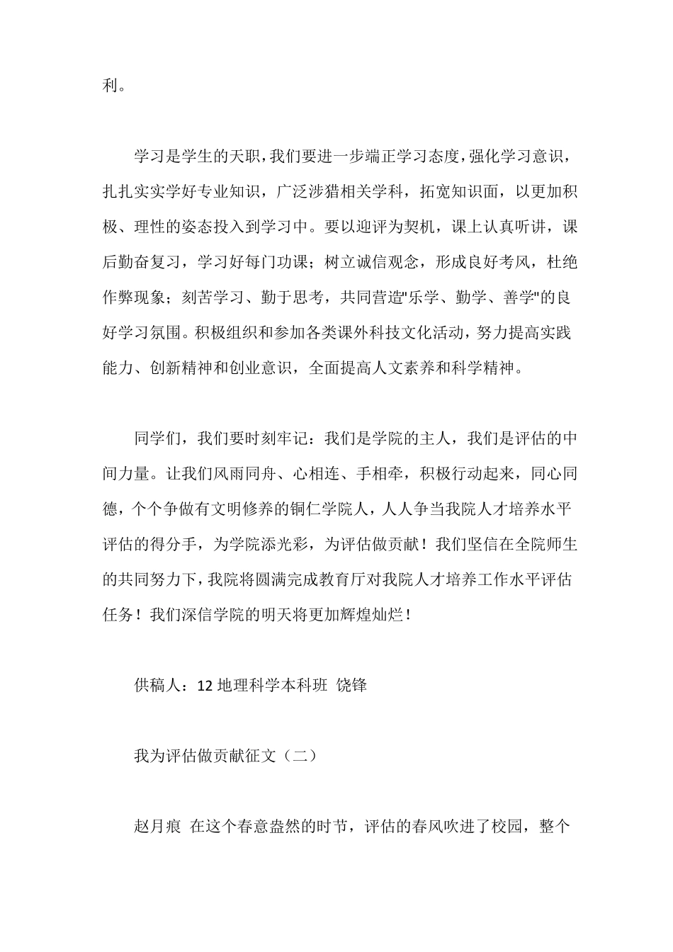 我为评价做贡献征文_第2页