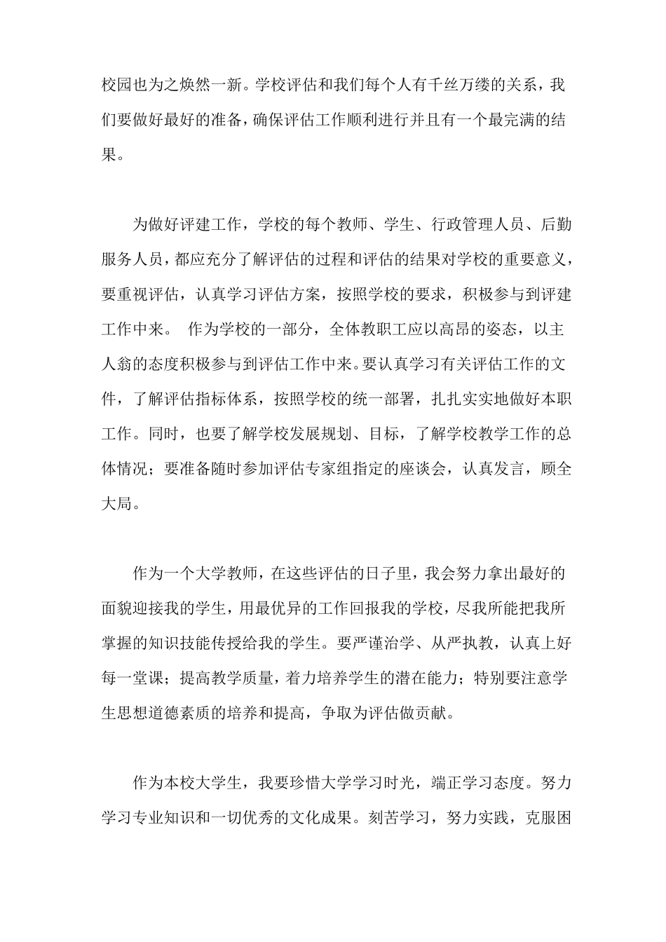 我为评价做贡献征文_第3页