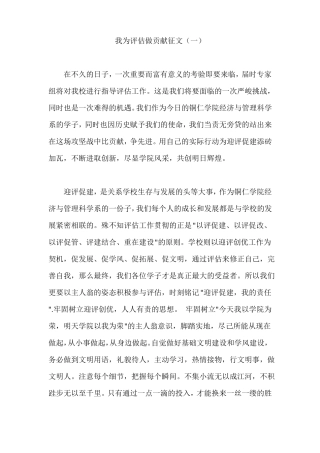 我为评价做贡献征文