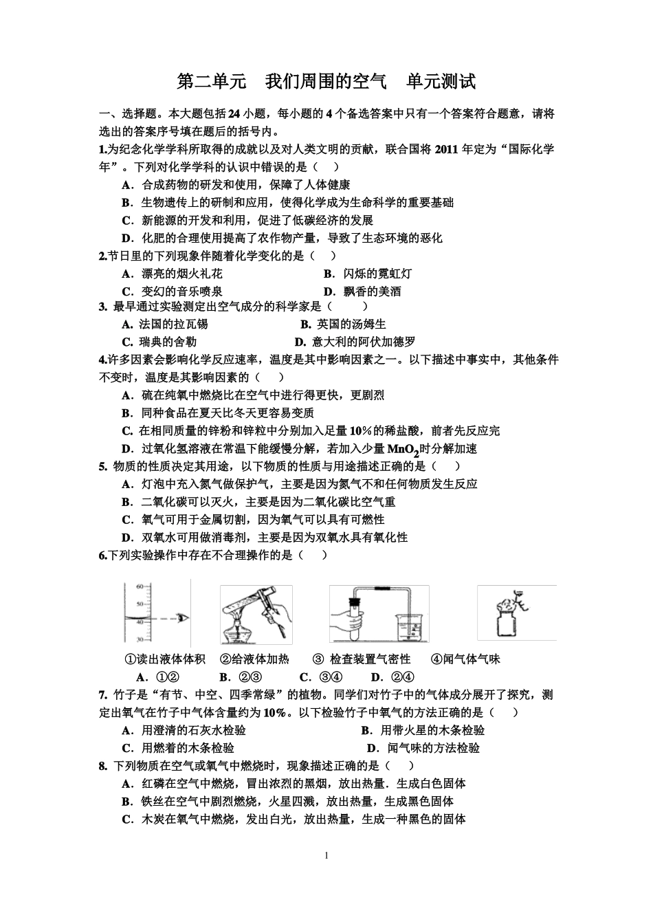 我们周围的空气单元测试_第1页