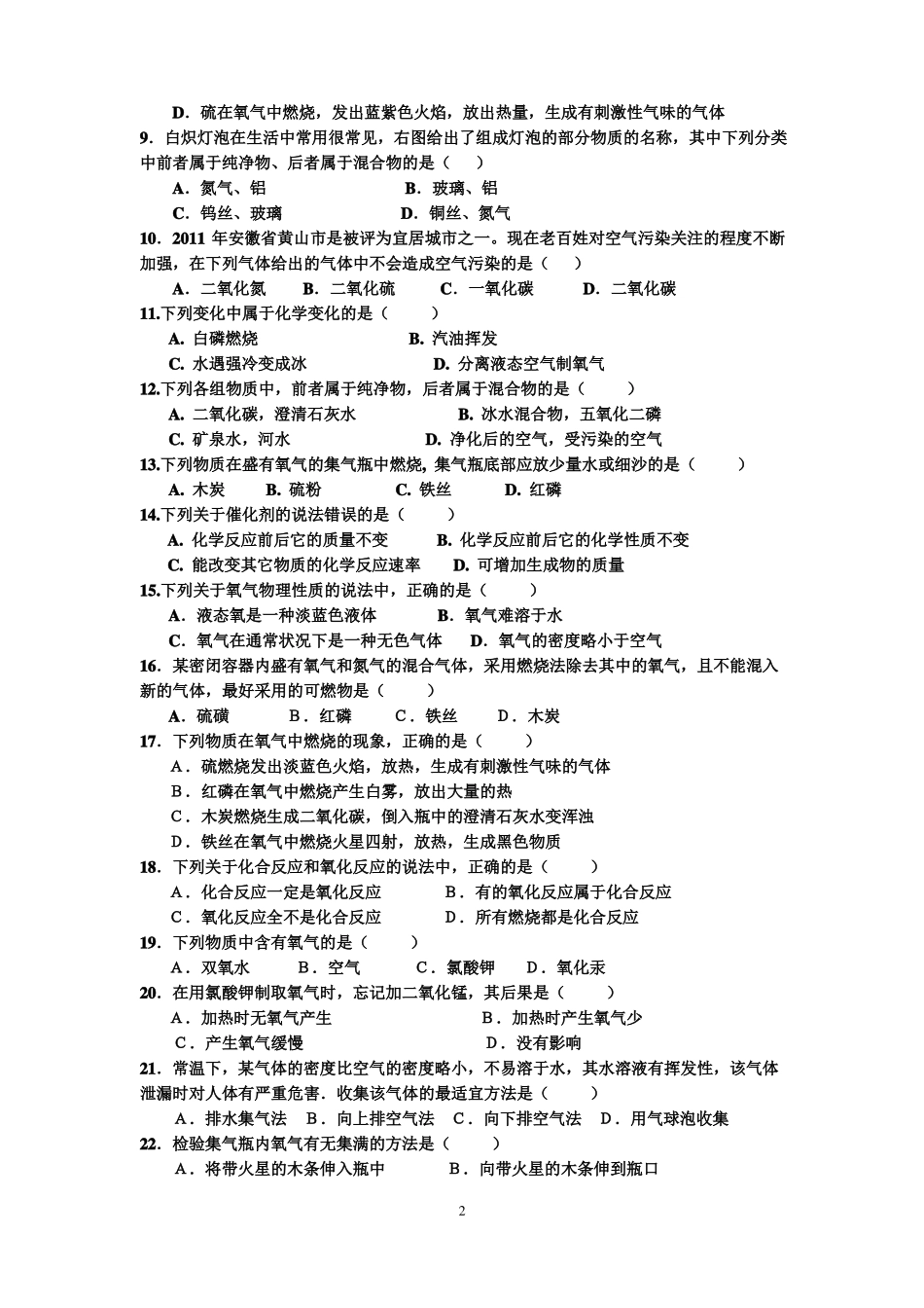 我们周围的空气单元测试_第2页