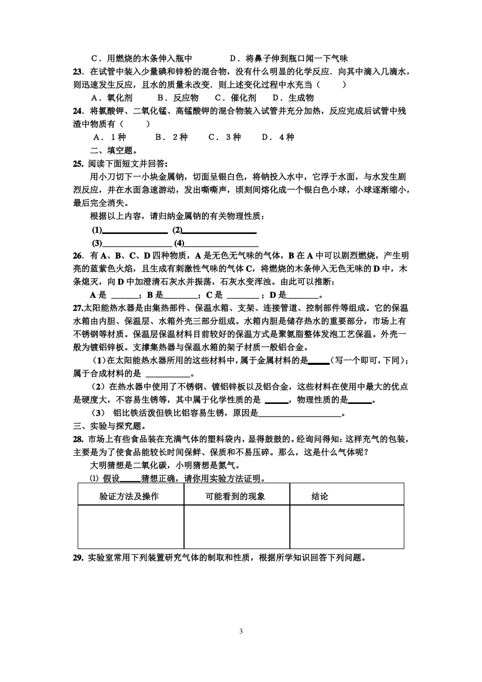 我们周围的空气单元测试_第3页