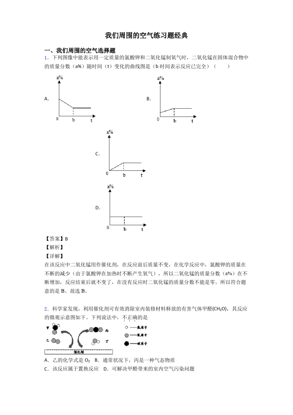 我们周围的空气练习题经典_第1页
