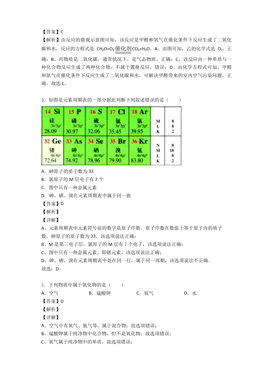 我们周围的空气练习题经典_第2页