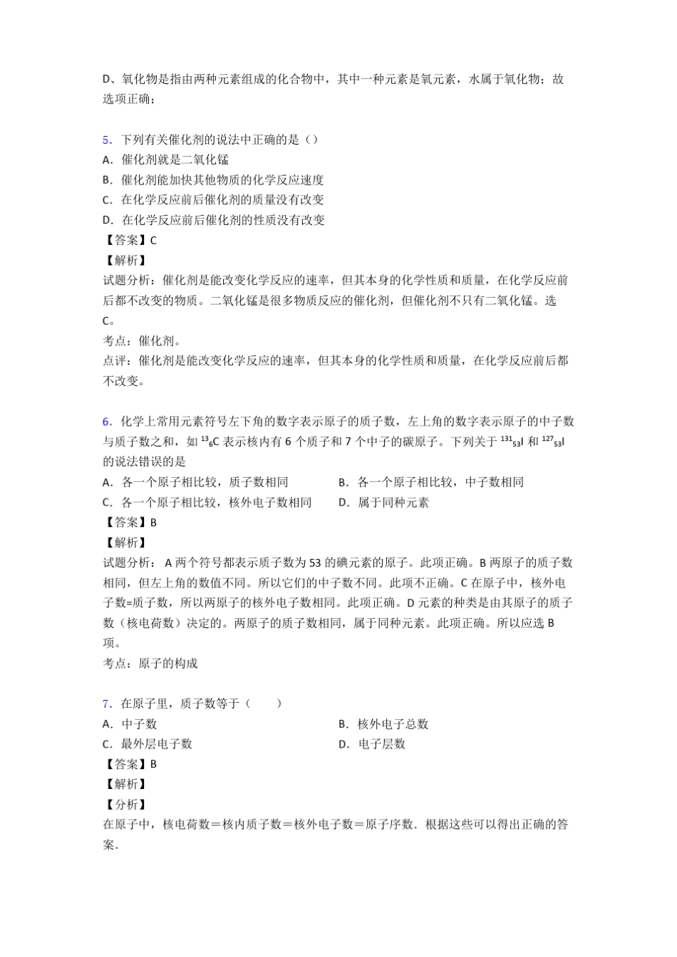 我们周围的空气练习题经典_第3页