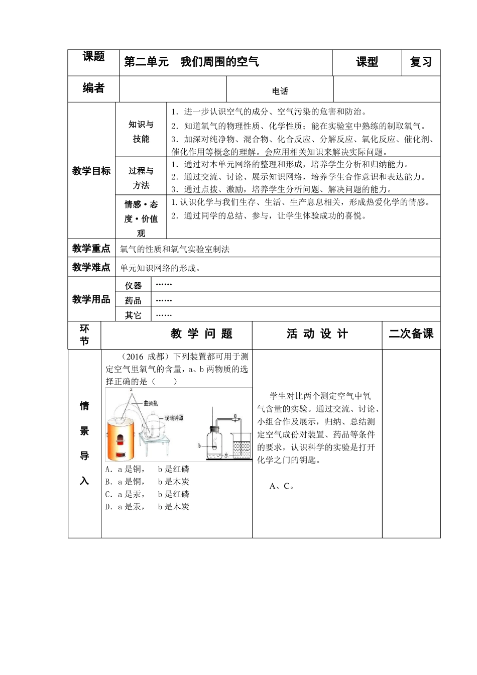 我们周围的空气复习教案_第1页
