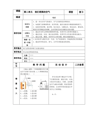 我们周围的空气复习教案