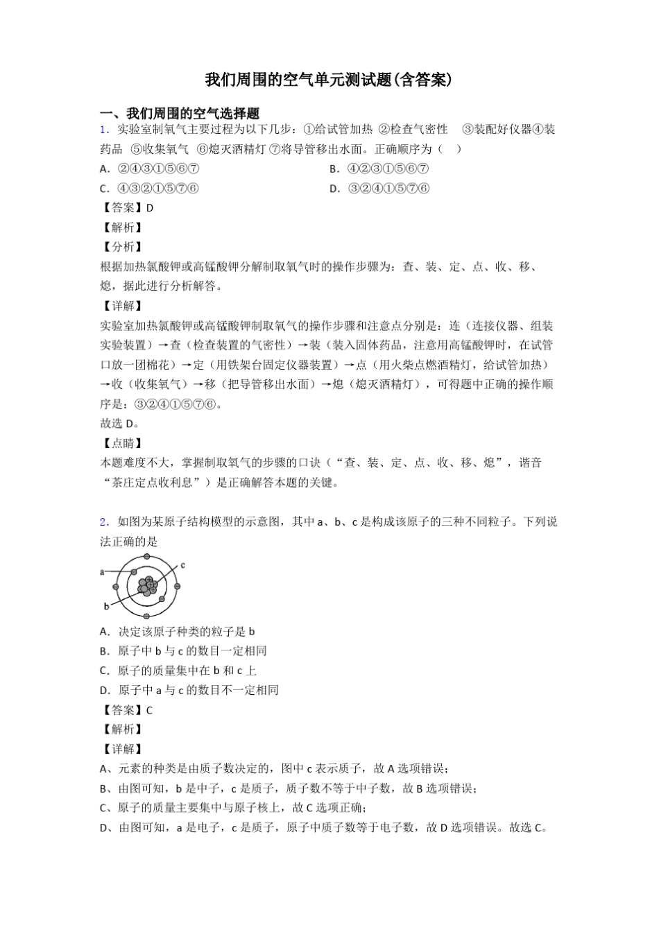 我们周围的空气单元测试题含答案_第1页