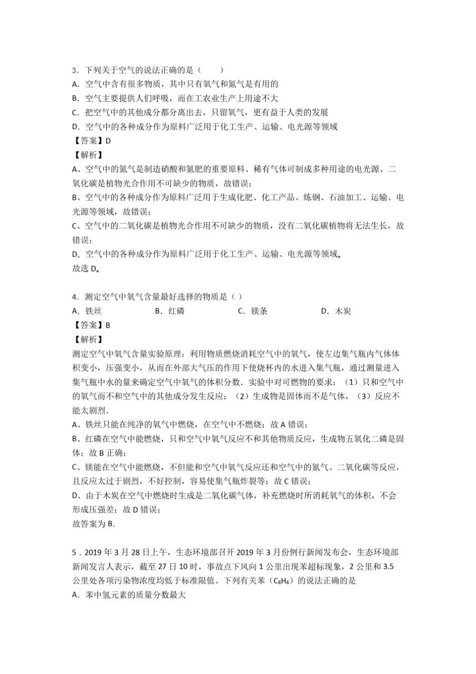 我们周围的空气单元测试题含答案_第2页