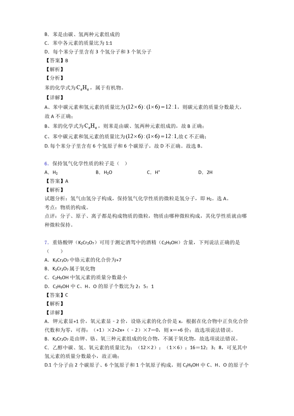 我们周围的空气单元测试题含答案_第3页