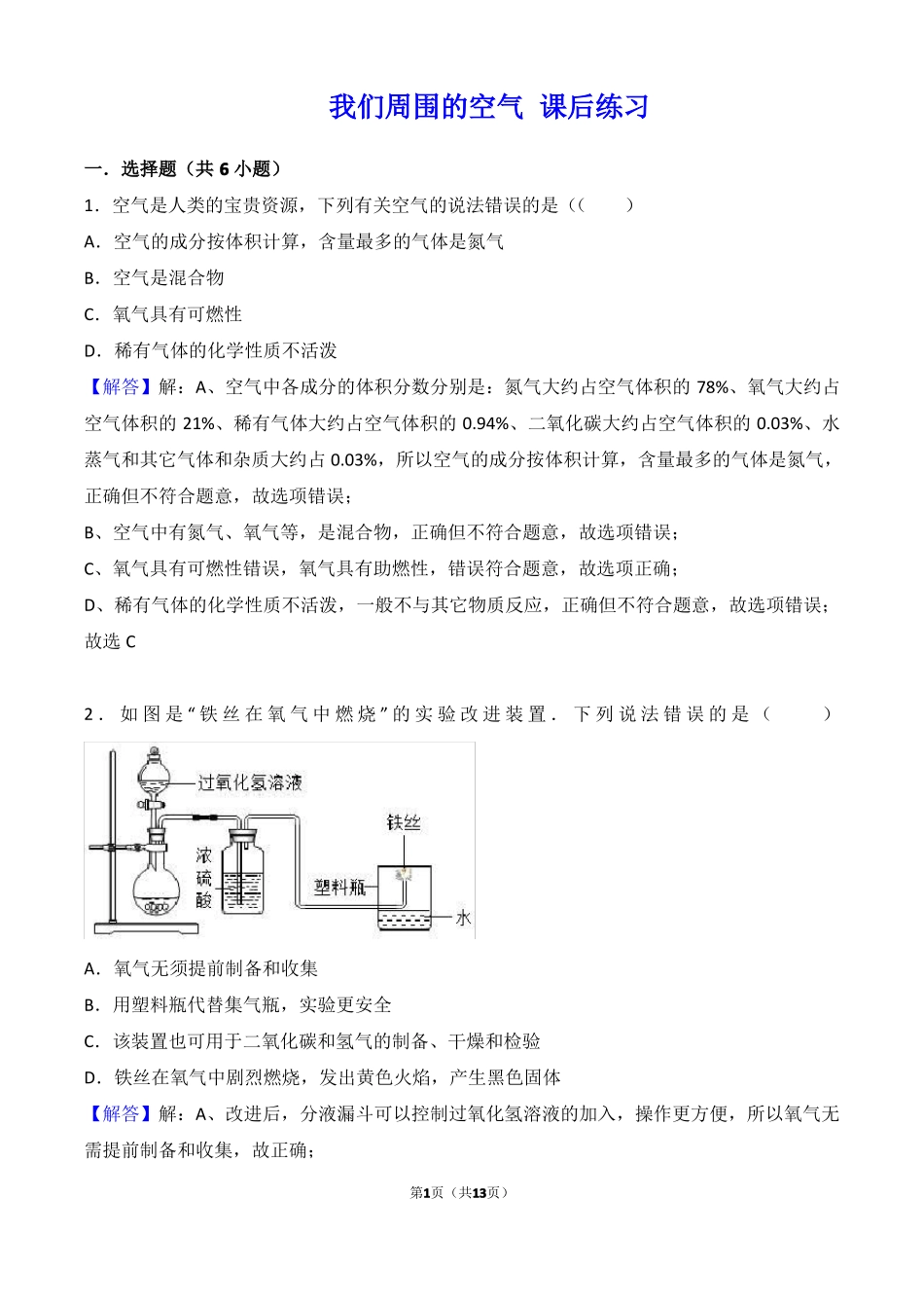 我们周围的空气经典习题_第1页