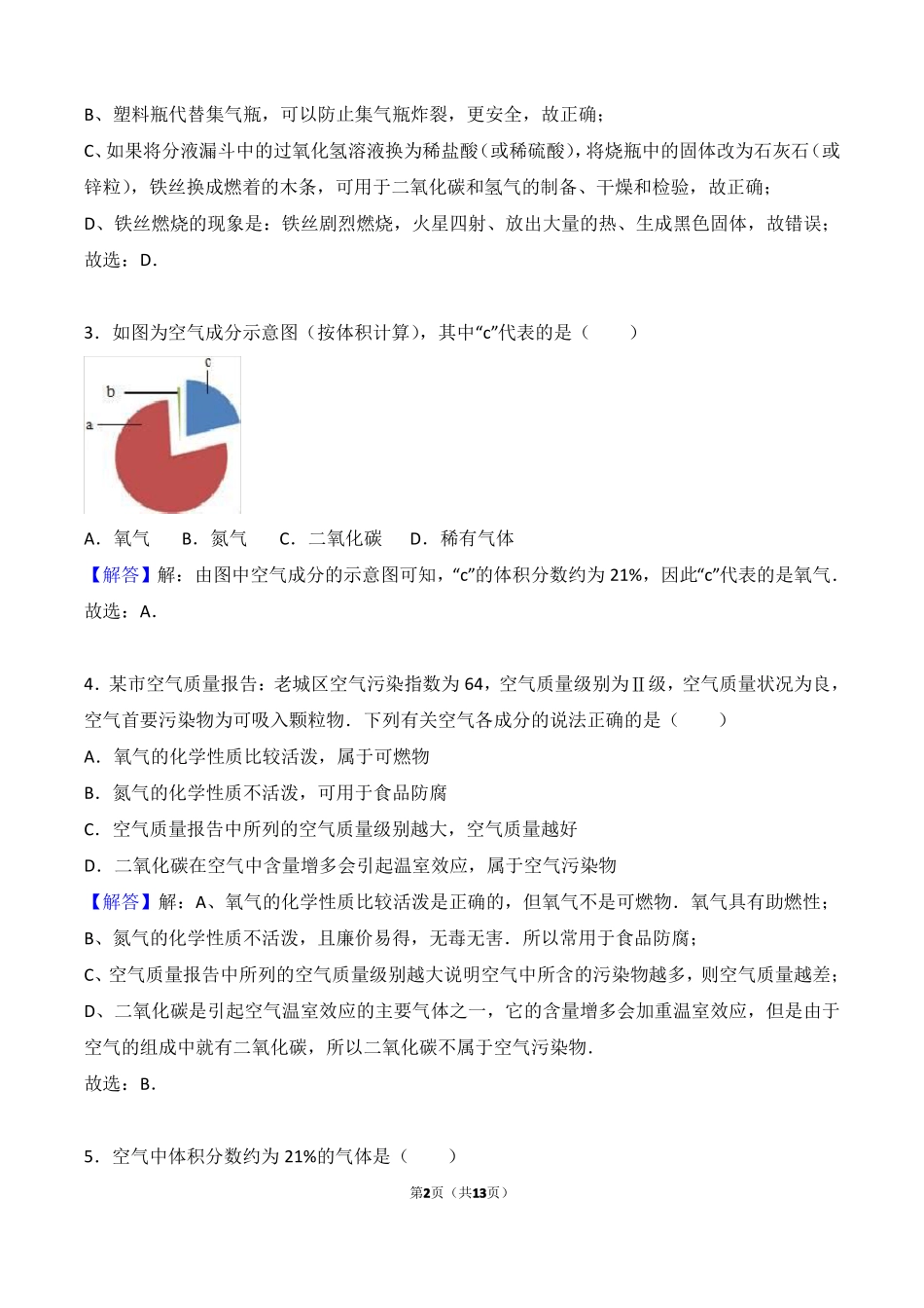 我们周围的空气经典习题_第2页