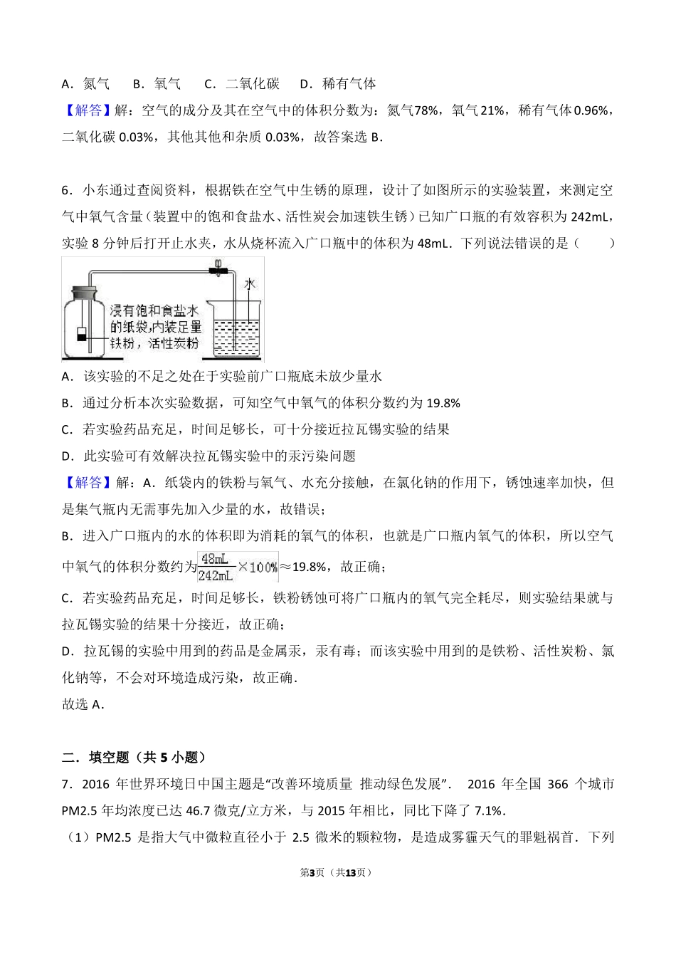 我们周围的空气经典习题_第3页