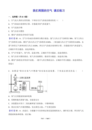 我们周围的空气经典习题