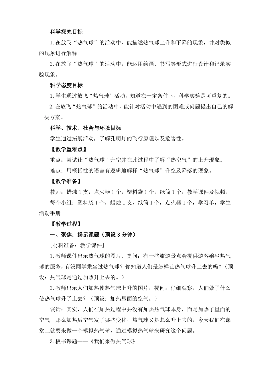 我们来做热气球教学教案_第2页