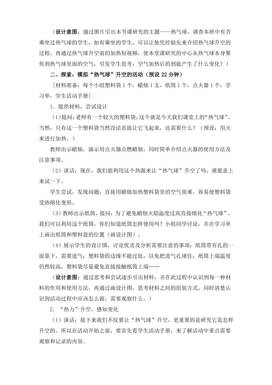 我们来做热气球教学教案_第3页