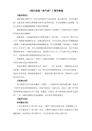 我们来做热气球教学教案