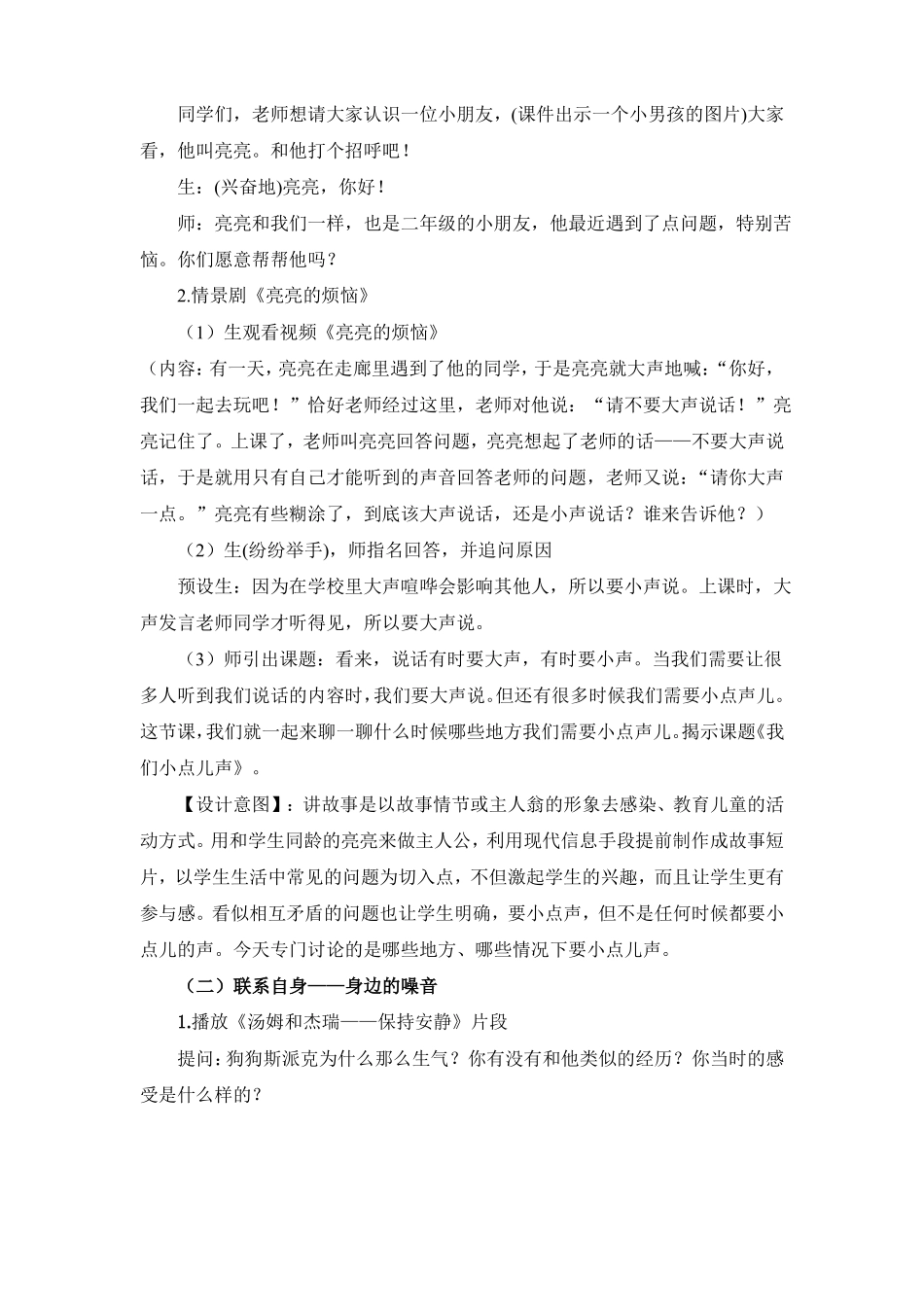 我们小点儿声第一课时_第3页