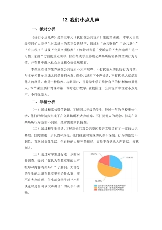 我们小点儿声第一课时