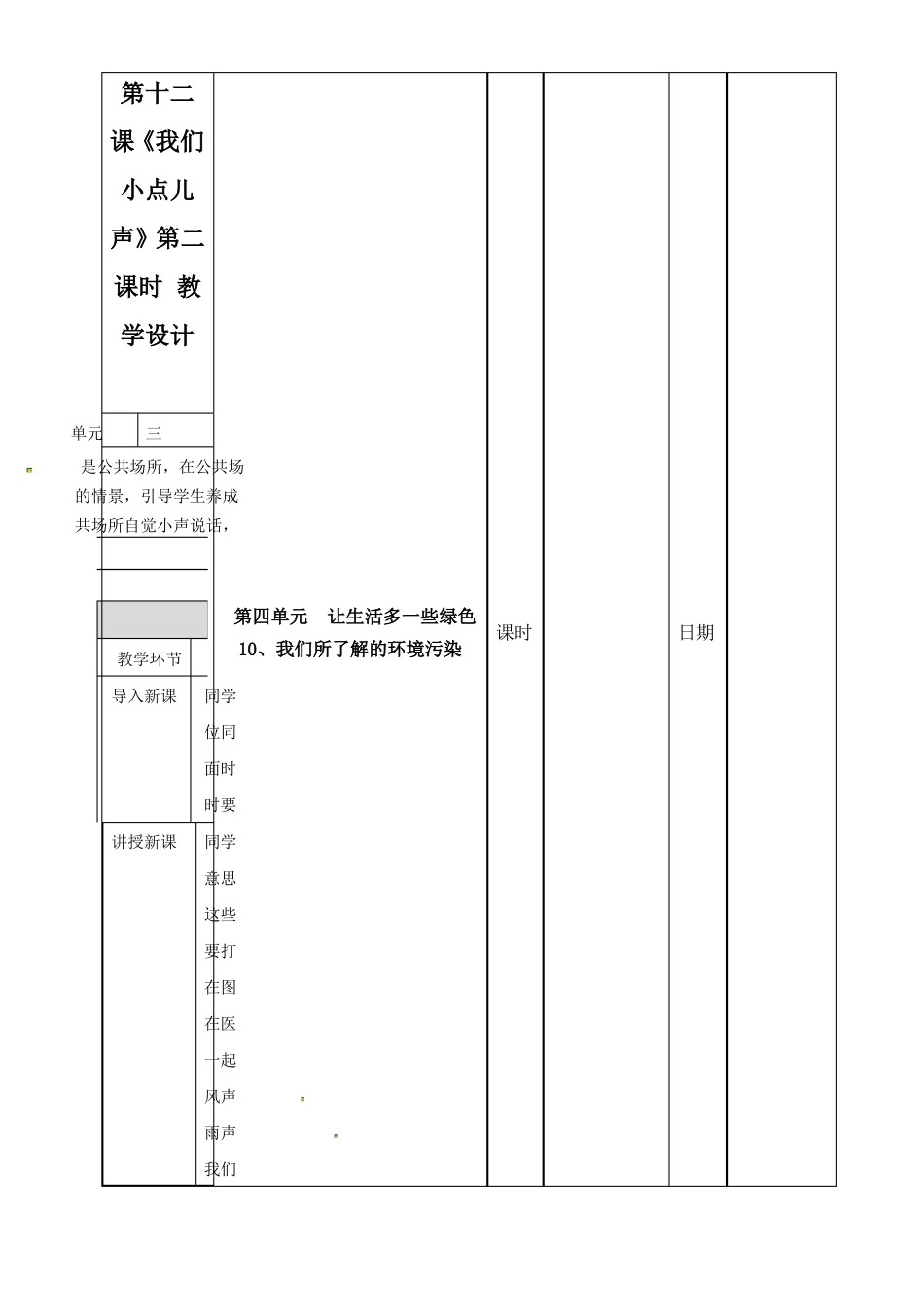 我们所了解的环境污染公开课优秀教案部编版2_第1页