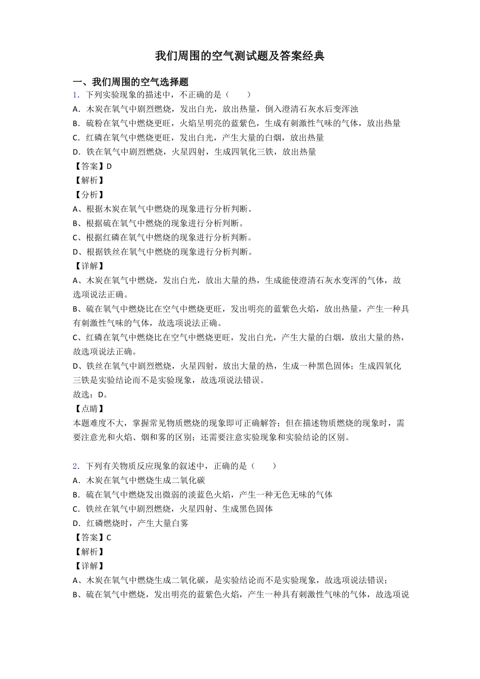 我们周围的空气测试题及答案经典_第1页