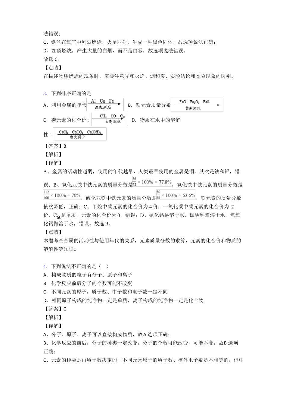 我们周围的空气测试题及答案经典_第2页