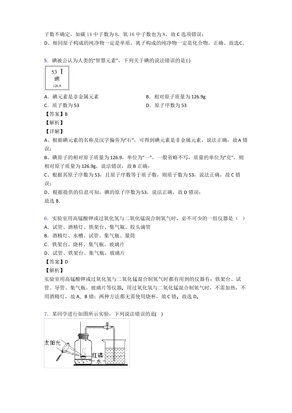 我们周围的空气测试题及答案经典_第3页