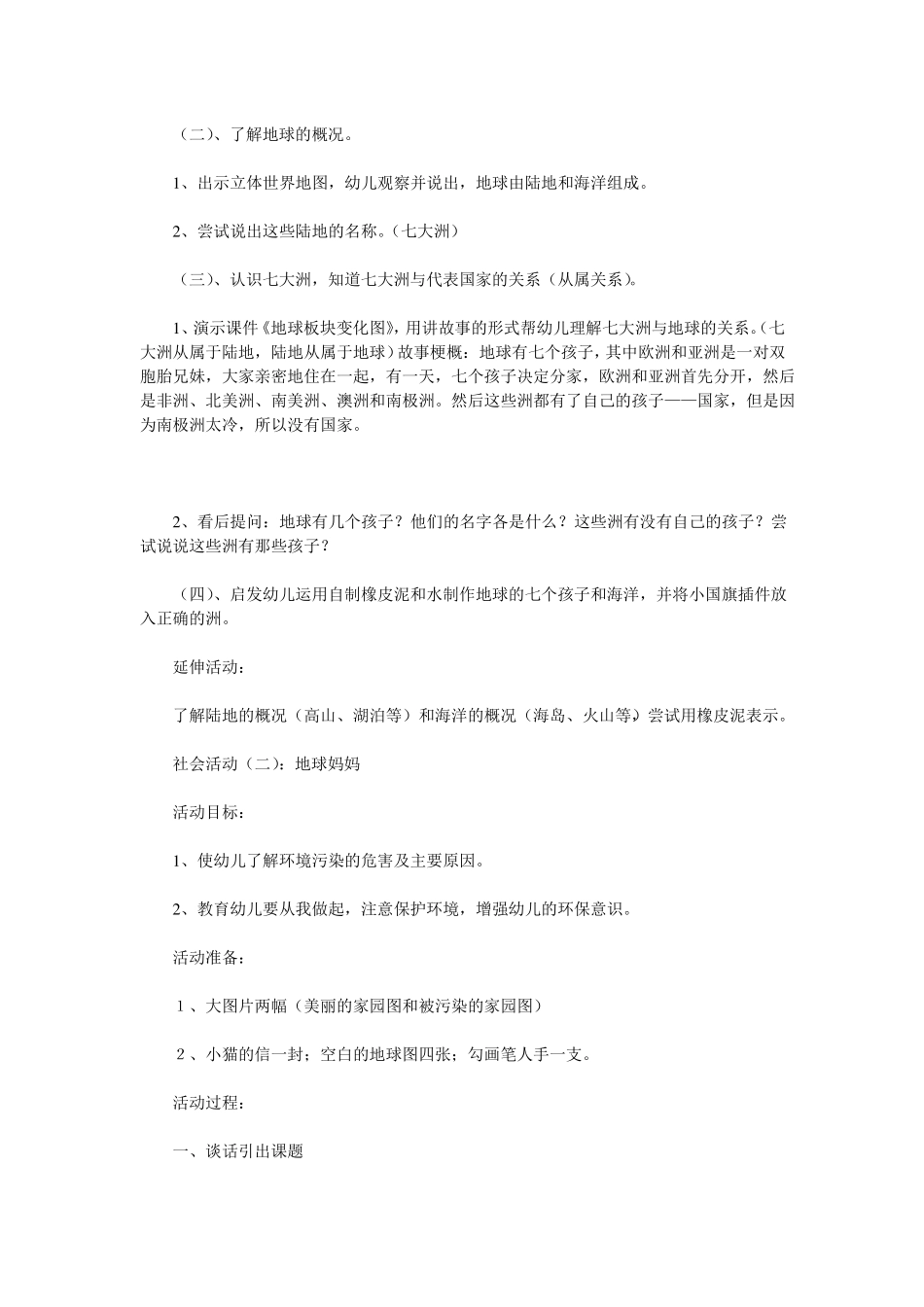 我们爱地球主题活动_第2页