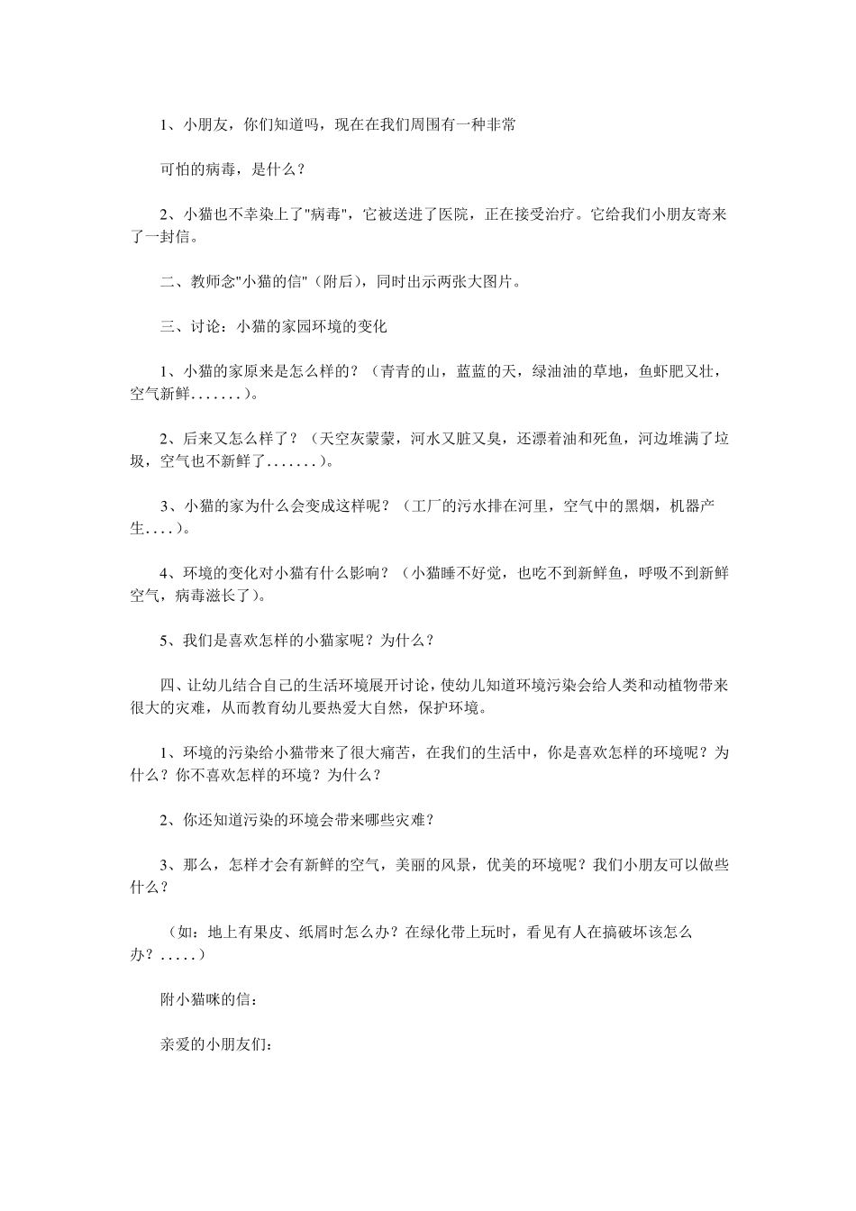 我们爱地球主题活动_第3页
