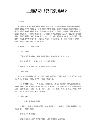 我们爱地球主题活动