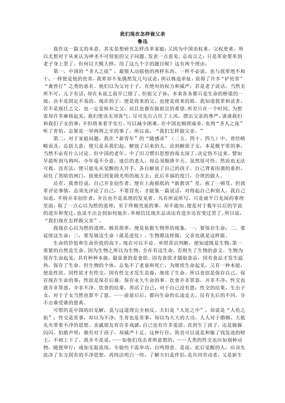 我们现在怎样做父亲_第1页