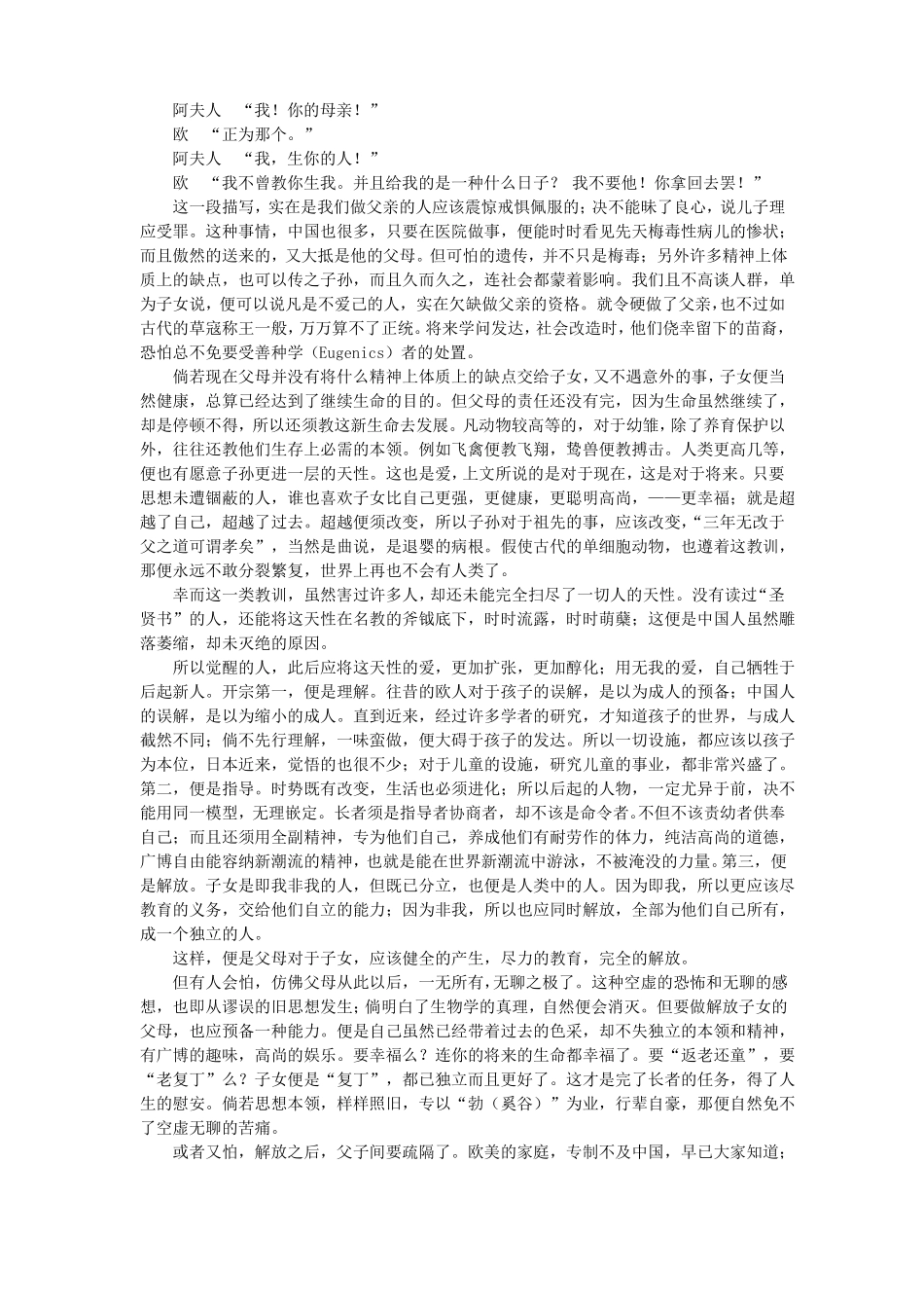 我们现在怎样做父亲_第3页