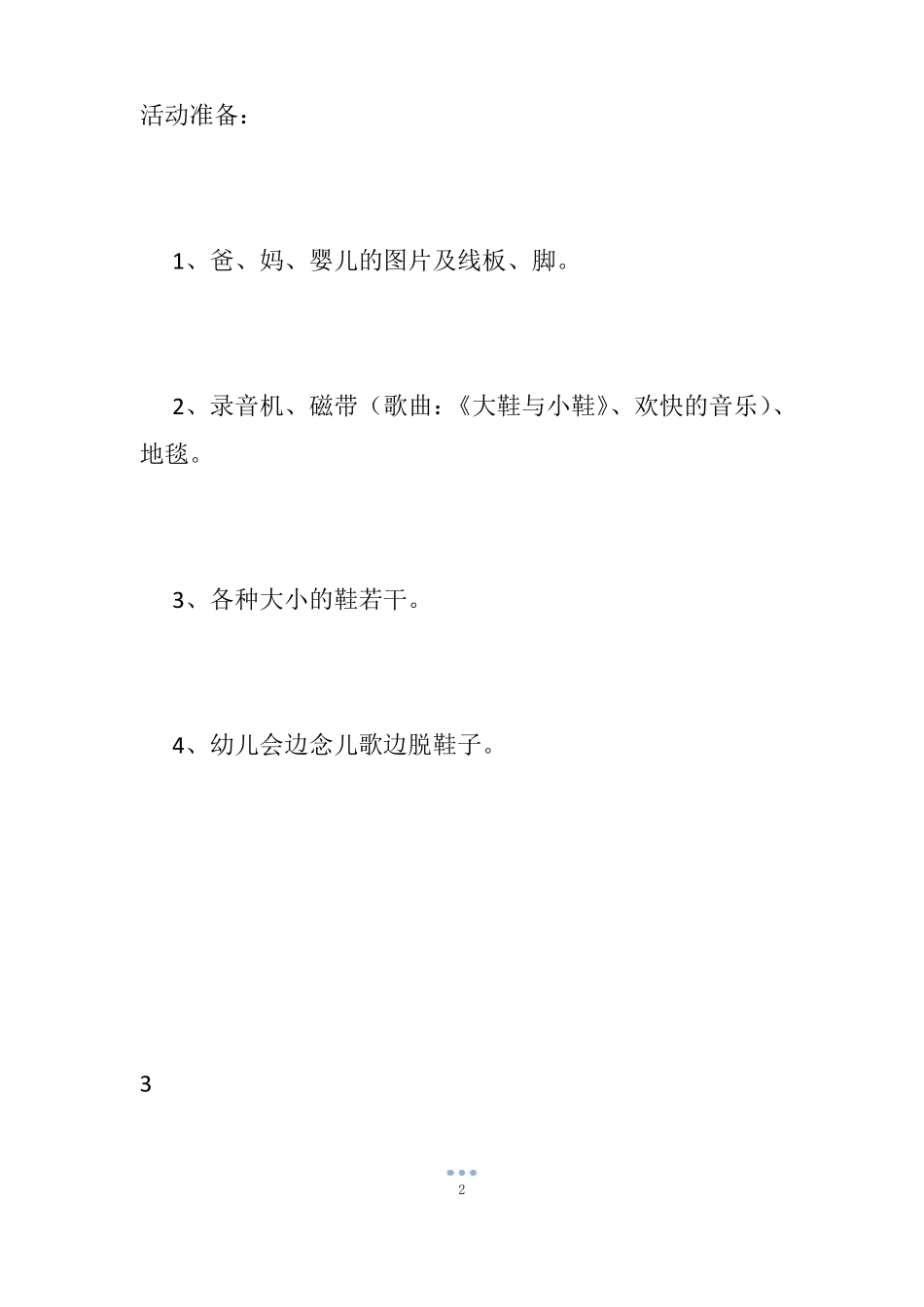我会穿鞋子小班教案_第2页