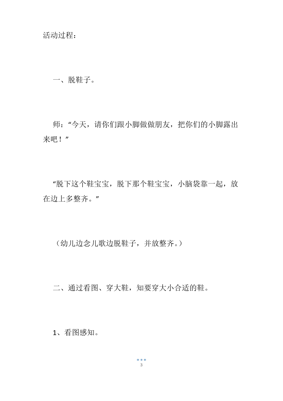 我会穿鞋子小班教案_第3页
