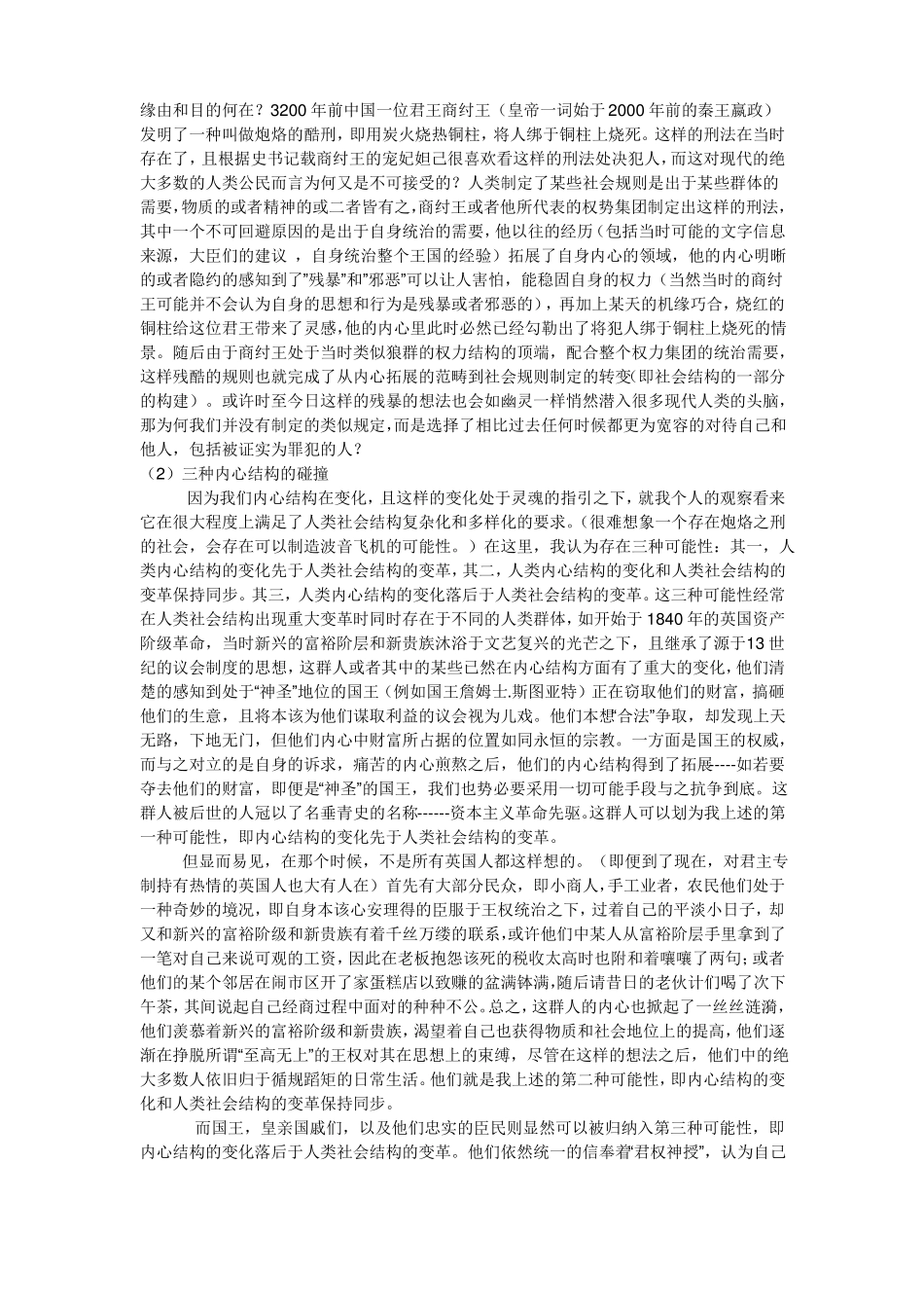 我们的世界和真实的世界_第2页