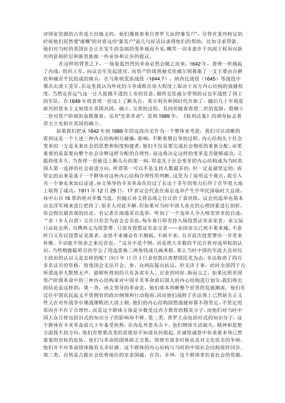 我们的世界和真实的世界_第3页